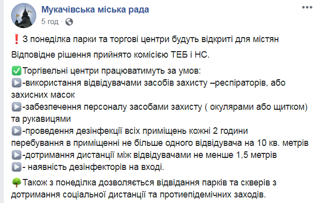 Мукачівська міська рада Мукачівська міська рада