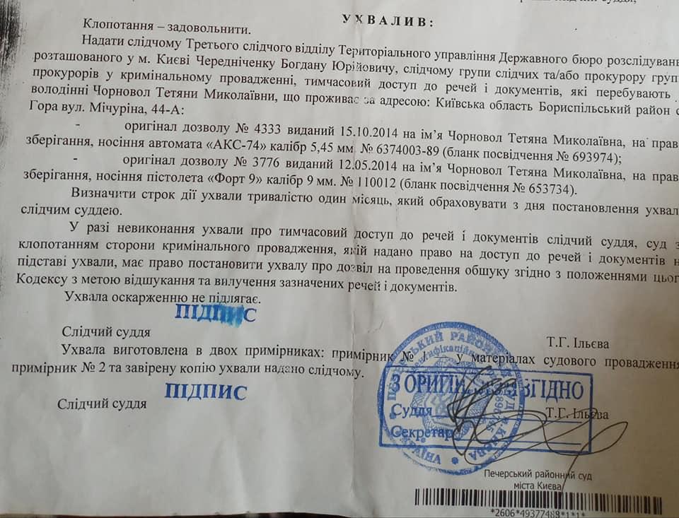 Чорновол показала ухвалу суду / facebook.com/tchornovol Чорновол показала ухвалу суду / facebook.com/tchornovol