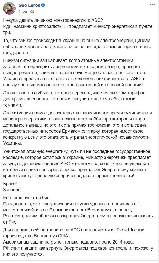 Дожилися: в. о. міністра енергетики Буславець пропонує майнити криптовалюту на АЕС – нардеп Дожилися: в. о. міністра енергетики Буславець пропонує майнити криптовалюту на АЕС – нардеп