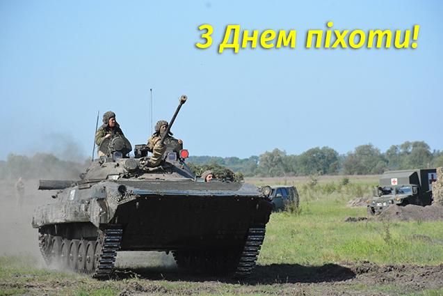 С Днем пехоты / mil.gov.ua С Днем пехоты / mil.gov.ua