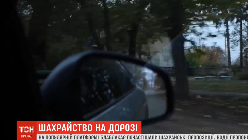 Українці ризикують стати жертвами шахраїв при спробі доїхати з міста в місто / Cкрінщот Українці ризикують стати жертвами шахраїв при спробі доїхати з міста в місто / Cкрінщот