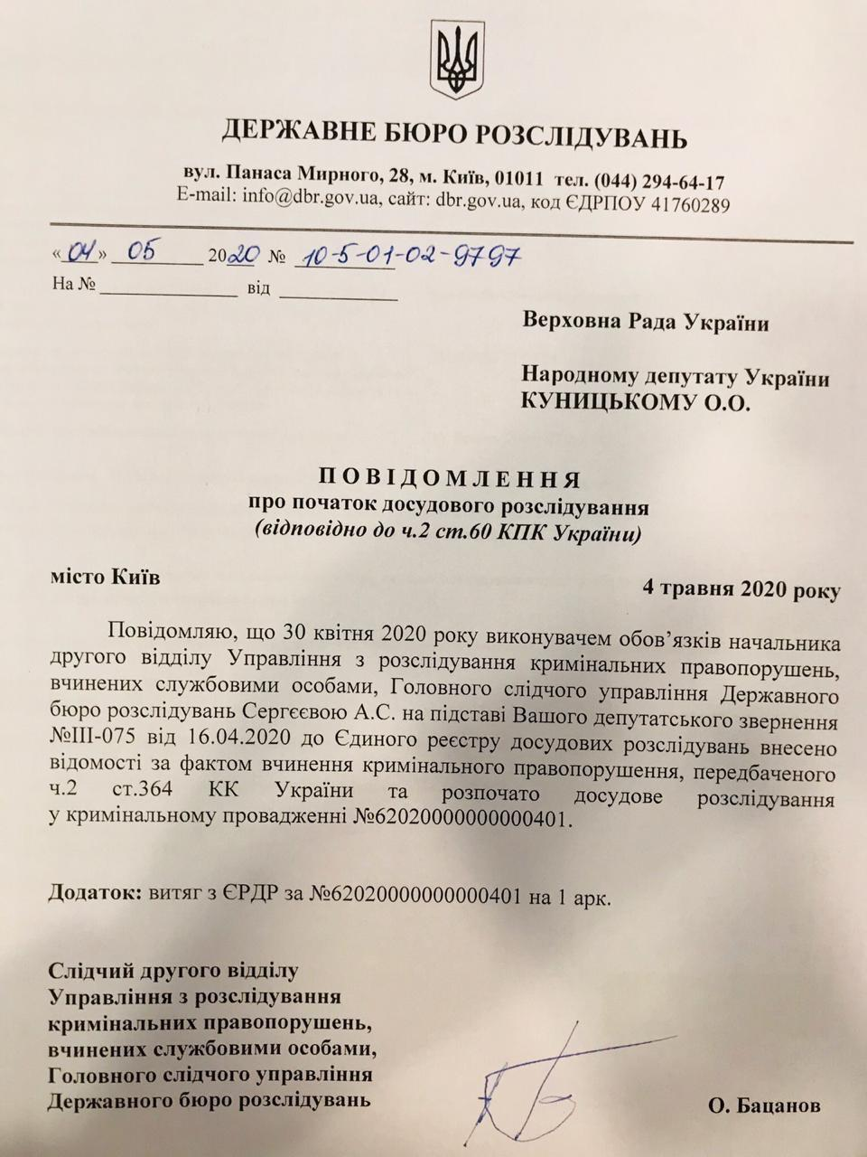 Дубинский: против министра Криклия завели уголовное дело (документ) Дубинский: против министра Криклия завели уголовное дело (документ)