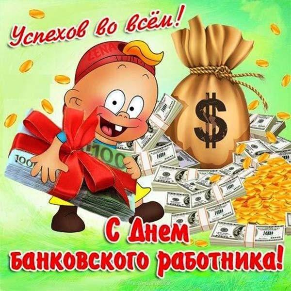 З Днем банкіра 2020 Україна - найкращі привітання з Днем ...