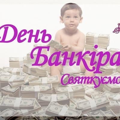 День банкира в Украине День банкира в Украине