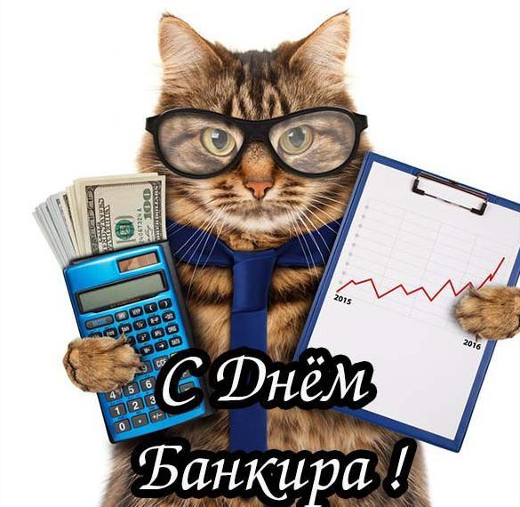 20 мая День банкира 20 мая День банкира