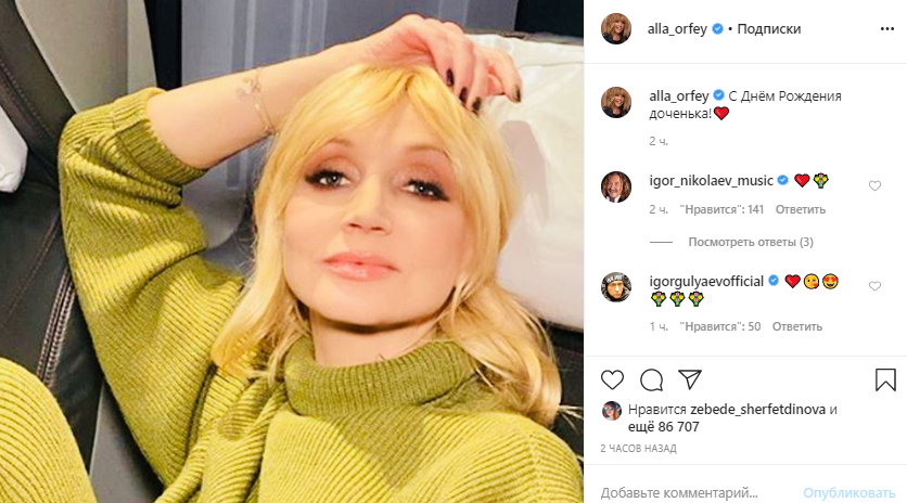 Пугачова привітала доньку з днем народження / instagram.com/alla_orfey Пугачова привітала доньку з днем народження / instagram.com/alla_orfey