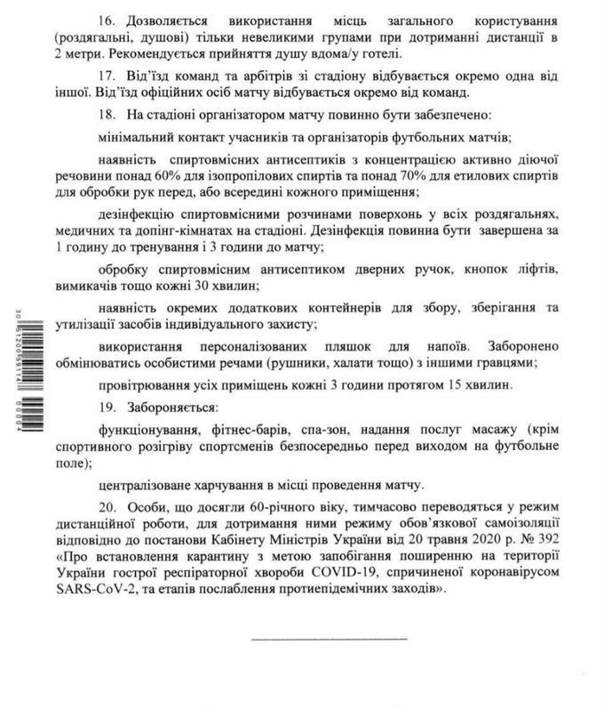 МОЗ озвучило рекомендации для проведения матчей УПЛ: опубликован документ МОЗ озвучило рекомендации для проведения матчей УПЛ: опубликован документ