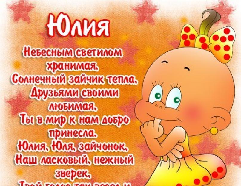 C днем Юлии 2020 / Фото nikifilinione.ru C днем Юлии 2020 / Фото nikifilinione.ru