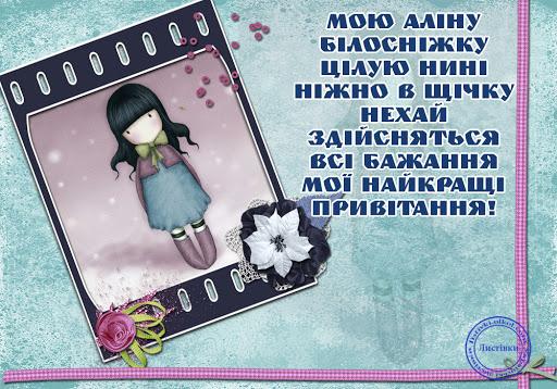 День ангела Аліни 2022: теплі вітання та листівки День ангела Аліни 2022: теплі вітання та листівки
