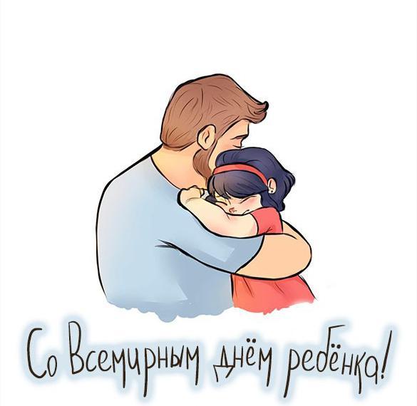 День дочери / Фото iecards.ru День дочери / Фото iecards.ru