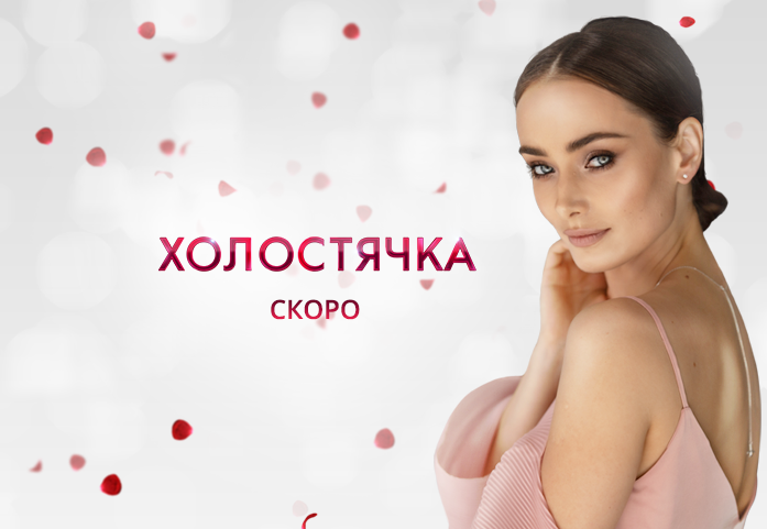 Мішина стала героїнею нового романтичного шоу "Холостячка" / фото СТБ Мішина стала героїнею нового романтичного шоу "Холостячка" / фото СТБ