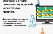 Сервісний центр МВС, який відновив роботу після двох місяців карантину, знову недоступний