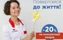"Повертайся до життя": - 20% на консультації лікарів та програми страхування в Into-Sana
