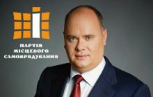 Заява політичної партії місцевого самоврядування про тиск на главу правління Олександра Кондрашова