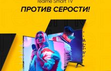 Realme начинает покорять рынок Smart-TV