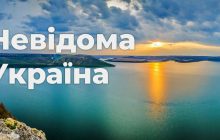 Неизвестная Украина: 10 живописных уголков, о которых мало кто знает (лонгрид)