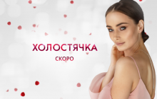 Ксенія Мішина стане головною героїнею нового шоу "Холостячка" (фото, відео)