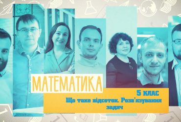 Математика. Что такое процент. Решение задач. 5 неделя, вт 5 класc