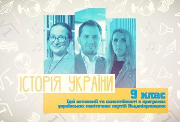 История Украины. Идеи автономии и самостоятельности в программах украинских политических партий Поднепровья. 5 неделя, вт 9 класc