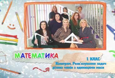 Математика. Килограмм. Решение задач различных типов с единицами массы. 5 неделя, вт 1 класc