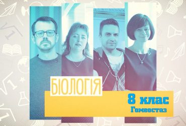 Биология. Гомеостаз. 5 неделя, вт 8 класс