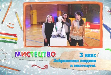 Искусство. Изображение человека в искусстве. 5 неделя, вт 3 класм