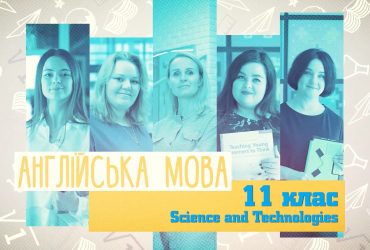 Английский язык. Наука и технологии. Развитие умений аудирования. 5 неделя, ср 11 класс