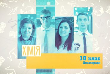 Химия. Дисахариды. 5 неделя, ср 10 класс