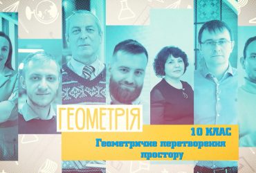 Геометрия. Геометрическое преобразование пространства. 5 неделя, ср 10 класс