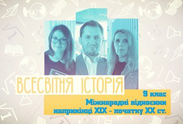 Всемирная история. Международные отношения в конце XIX – начале ХХ века. 5 неделя, чт 9 класc