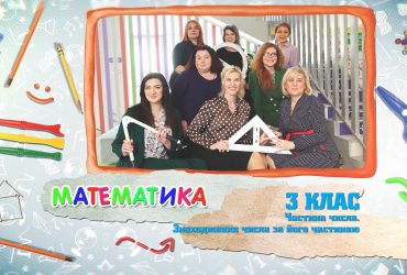 Математика. Часть числа. Нахождение числа по его части. 5 неделя, чт 3 класс