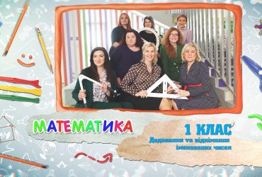 Математика. Сложение и вычитание именуемых чисел. 5 неделя, чт 1 класс