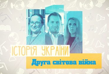 Історія. Друга світова війна. 6 тиждень, вт 10 клас