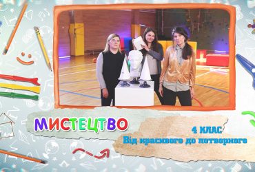 Искусство. От красивого к безобразному. 6 неделя, вт 4 класс