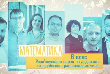 Математика. Решение упражнений на сложение и вычитание рациональных чисел. 6 неделя, вт 6 класс