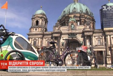 Країни Євросоюзу із середини червня збираються послаблювати туристичні обмеження