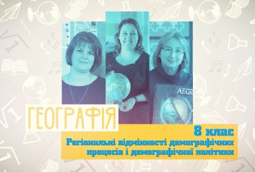 География. Региональные различия демографических процессов и демографической политики. 7 неделя, ср 8 класc