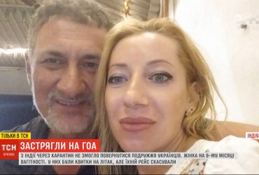 З Індії через карантин не змогло повернутися українське подружжя: жінка на 9-му місяці вагітності