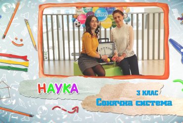 Наука. Сонячна система. 7 тиждень, чт 3 клас