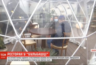 Красиво і безпечно: на літній терасі одного з ресторанів Львова можна поїсти у прозорій кулі
