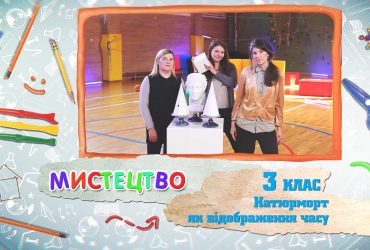 Искусство. Натюрморт как отражение времени. 8 неделя, вт 3 класс