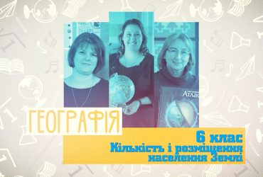 География. Количество и размещение населения Земли. 8 неделя, вт 6 класc