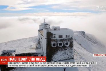 На високогір'ї Карпат випав сніг - на більшості схилів його шар сягає 15 см, подекуди втричі більше