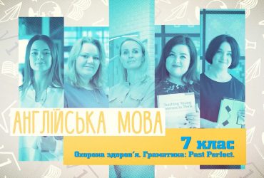 Англійська мова. Охорона здоров`я. Граматика: Past Perfect. 8 тиждень, ср 7 клас