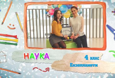 Наука. Екзопланети. 8 тиждень, чт 3 клас