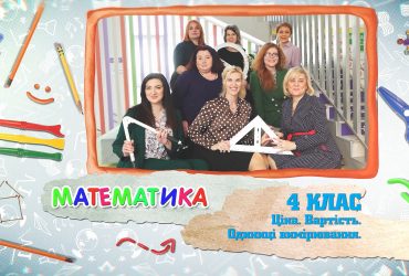 Математика. Цена. Стоимость. Единицы измерения. 8 неделя, чт 4 класc