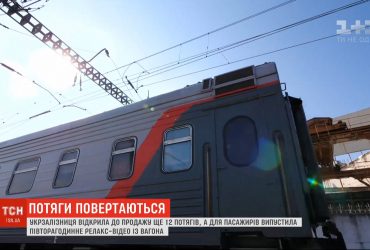 Більше потягів: в "Укрзалізниці" відкрили до продажу ще 12 рейсів далекого сполучення