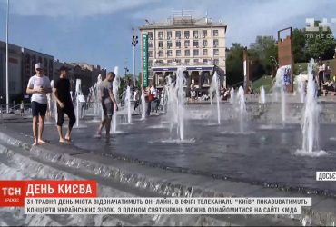 Цьогоріч День Києва відзначатимуть в онлайн-форматі