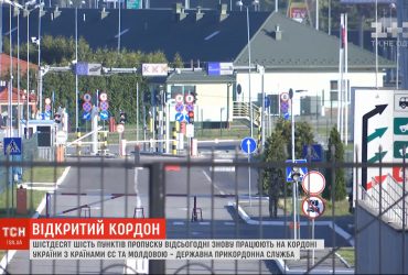 Україна відкрила 66 пунктів пропуску на кордоні з країнами ЄС та Молдовою
