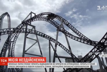Японські парки просять відвідувачів не кричати на атракціонах